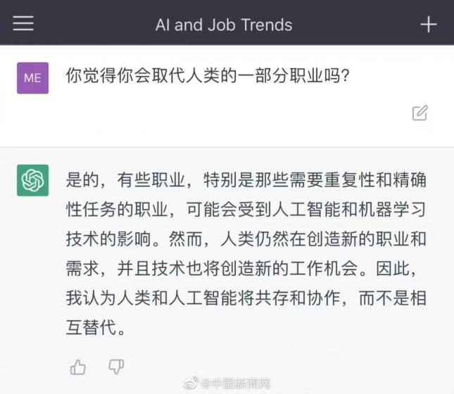 ChatGPT火了！能写代码写作业，还能代写辞职信-第8张图片-世界杯直播平台-世界杯2026直播平台-免费观看官方-V3.6.9