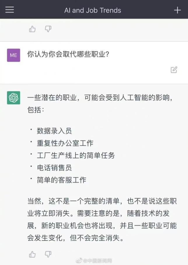 ChatGPT火了！能写代码写作业，还能代写辞职信-第9张图片-世界杯直播平台-世界杯2026直播平台-免费观看官方-V3.6.9