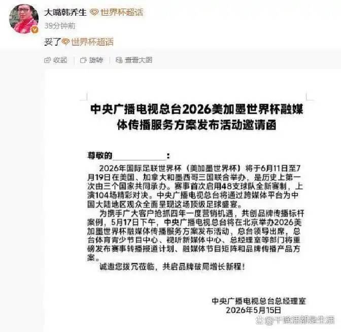 央视或拿下2026世界杯直播权，FIFA大幅降版权费-第4张图片-世界杯直播平台-世界杯2026直播平台-免费观看官方-V3.6.9
