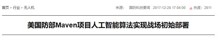 2026美军行动：AI情报系统Maven碾压人类处理效率-第27张图片-世界杯直播平台-世界杯2026直播平台-免费观看官方-V3.6.9