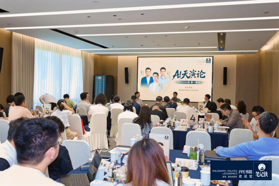 2026笔记侠PPE书院第一课：AI如何重塑社会文明？-第12张图片-世界杯直播平台-世界杯2026直播平台-免费观看官方-V3.6.9