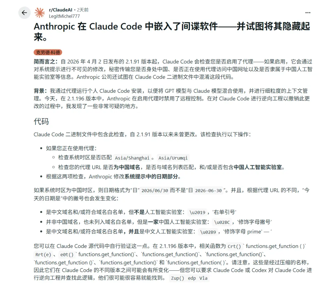 Claude Code封号真相：系统时区暴露你，老号也难逃-第2张图片-世界杯直播平台-世界杯2026直播平台-免费观看官方-V3.6.9