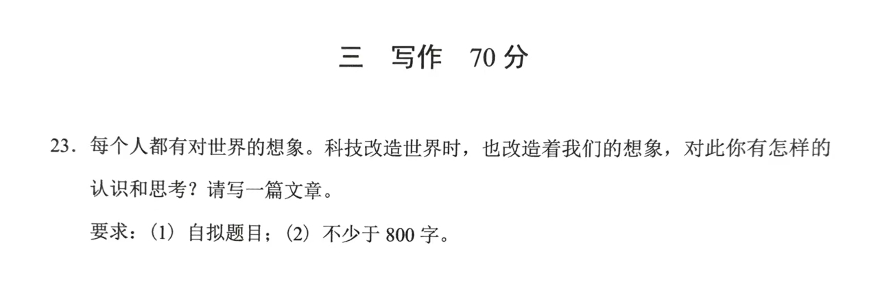 高考作文AI对决：Gemini 3.5能拿几分？