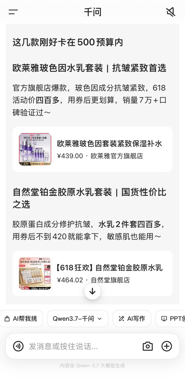 618 激战！AI强势贯穿电商消费全流程，传统搜索框被取代