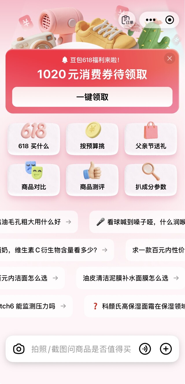 618 激战！AI强势贯穿电商消费全流程，传统搜索框被取代-第2张图片-世界杯直播平台-世界杯2026直播平台-免费观看官方-V3.6.9