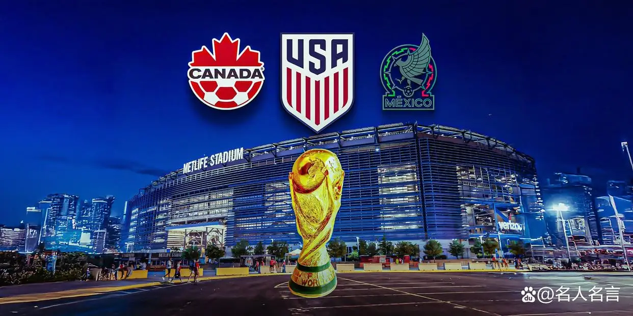2026世界杯赛程怎么定的？48队104场全揭秘