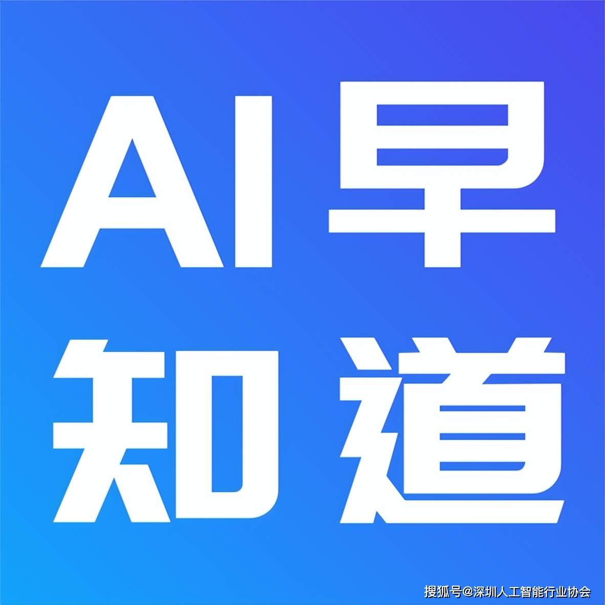 Grok时代提前到来？GoogleX创始人：三年内AI将全面超越白领