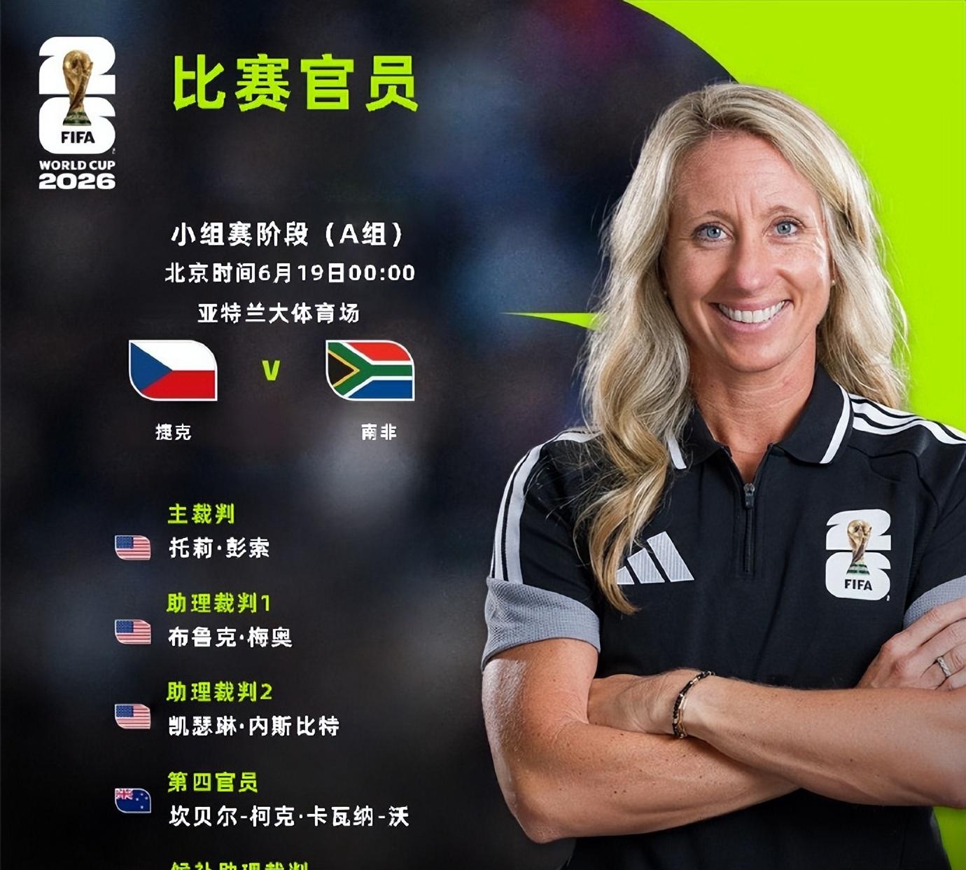 2026世界杯第二轮首战！首位女性主裁判执法捷克对南非-第2张图片-世界杯直播平台-世界杯2026直播平台-免费观看官方-V3.6.9