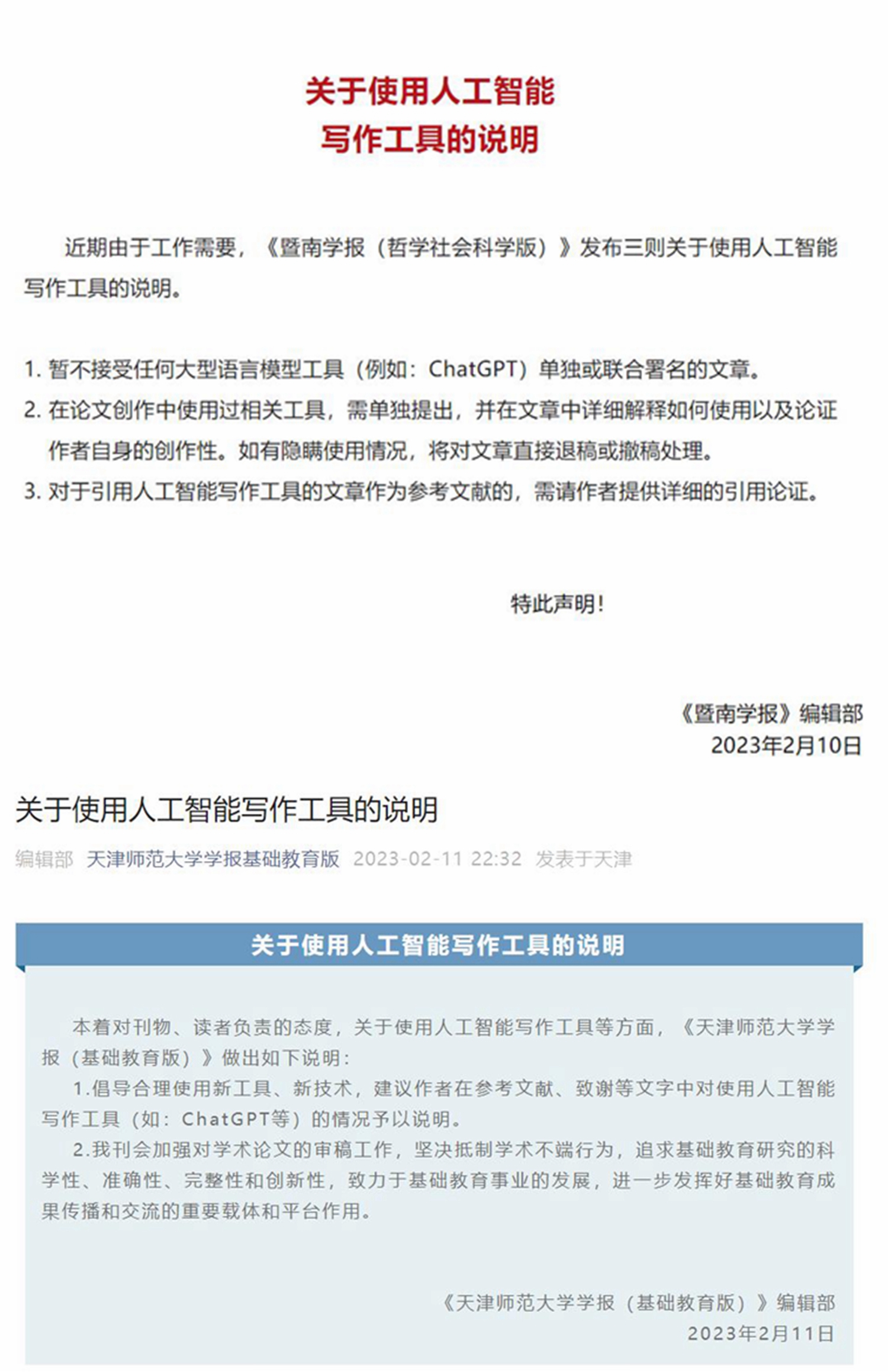 ChatGPT成焦点，对教育影响几何？企业为何禁用它？