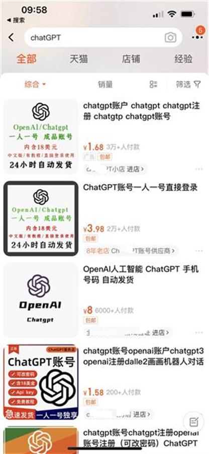 淘宝闲鱼现ChatGPT账号教程售卖，山寨小程序也来收费