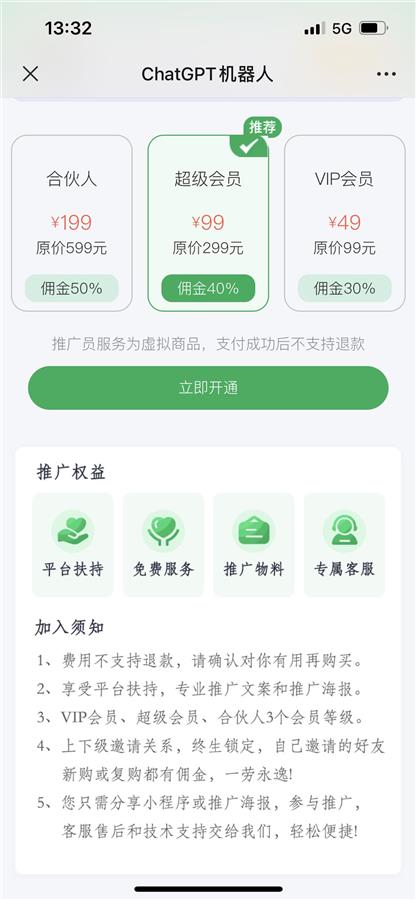 淘宝闲鱼现ChatGPT账号教程售卖，山寨小程序也来收费-第5张图片-世界杯直播平台-世界杯2026直播平台-免费观看官方-V3.6.9
