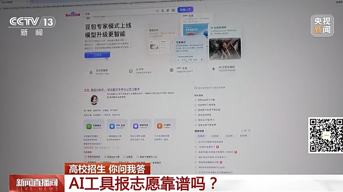 高考出分前志愿咋准备？AI 志愿工具虽辅助但决策要自主-第5张图片-世界杯直播平台-世界杯2026直播平台-免费观看官方-V3.6.9