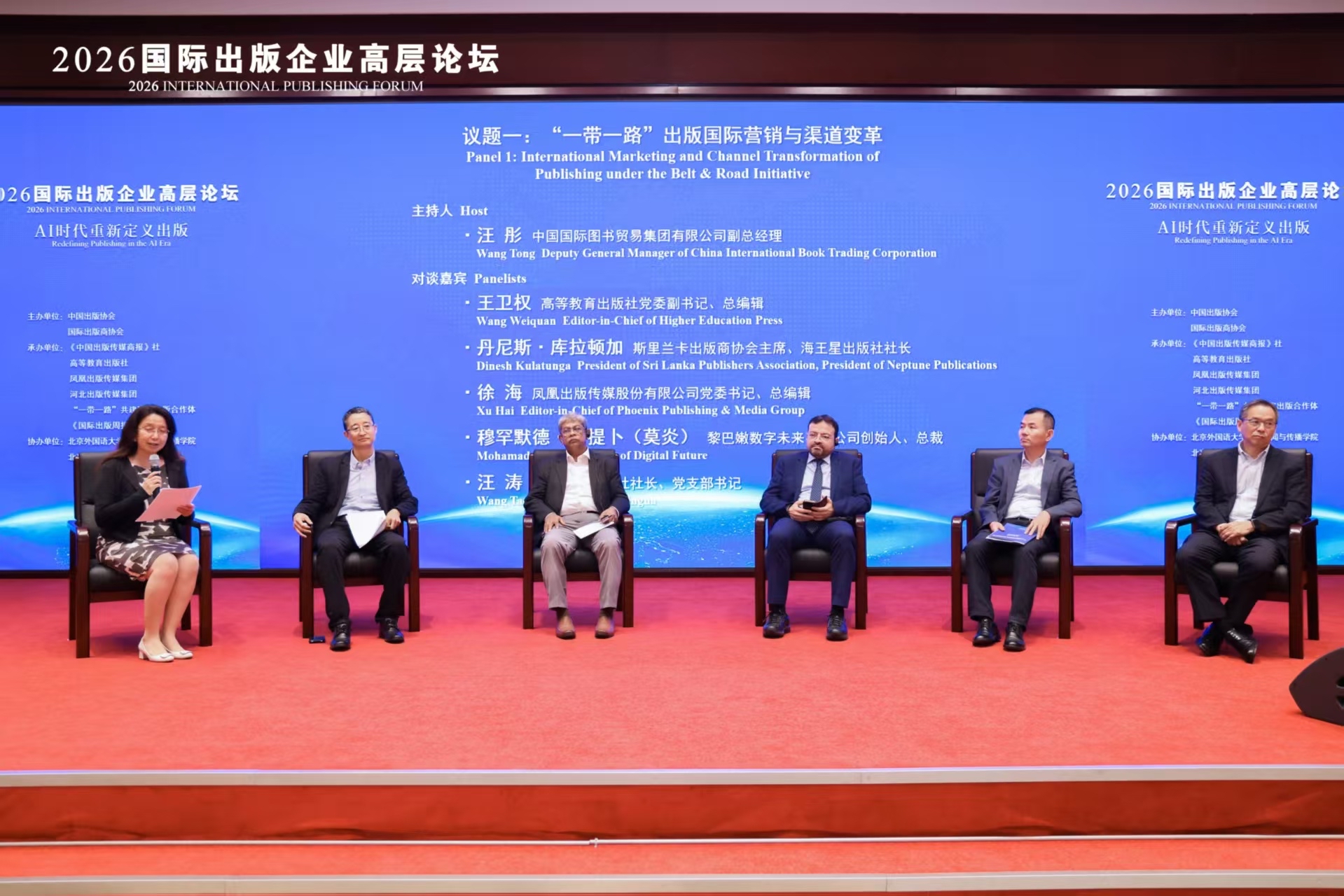 AI时代出版业如何应对？2026国际出版高层论坛给出答案-第2张图片-世界杯直播平台-世界杯2026直播平台-免费观看官方-V3.6.9