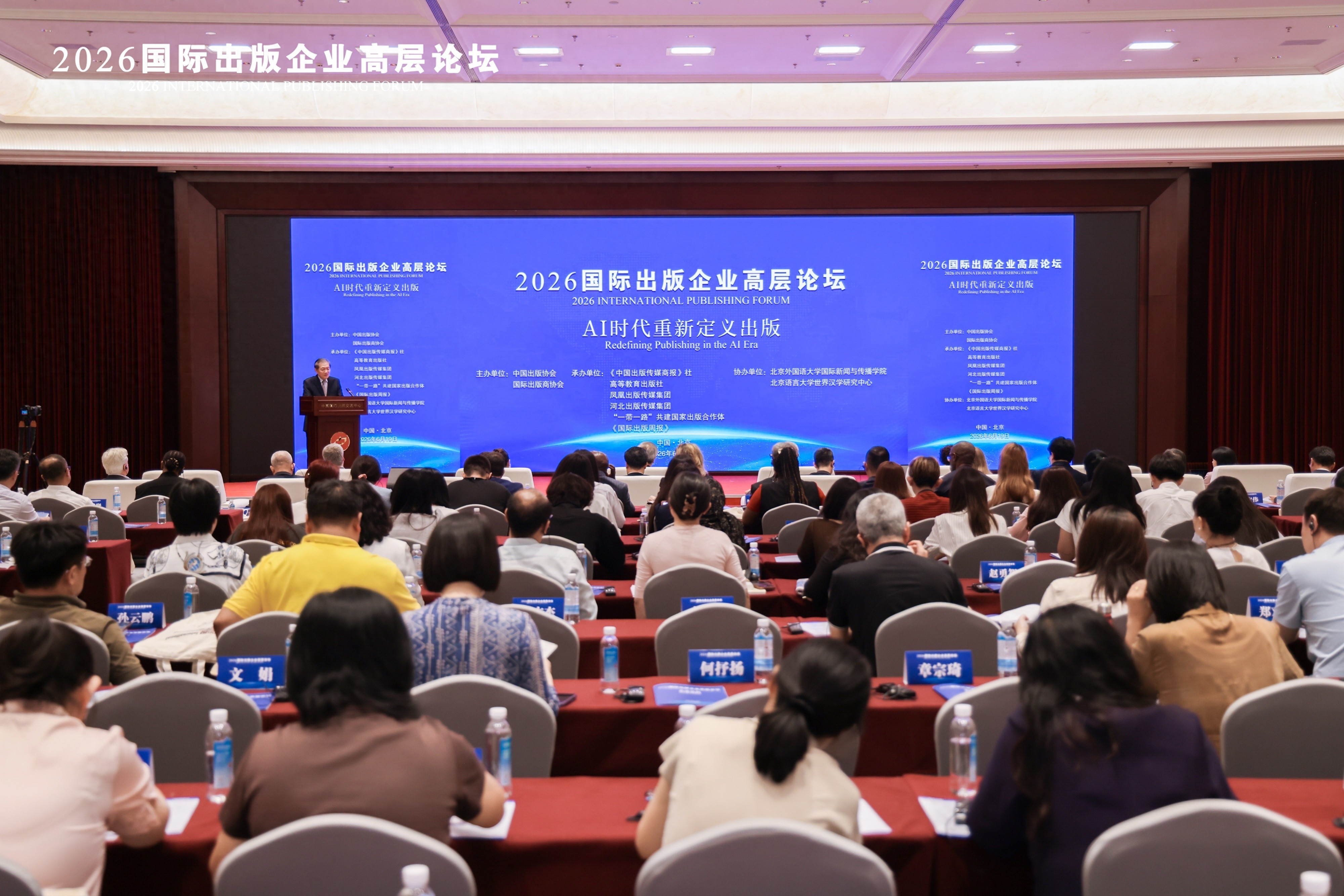 AI时代出版业如何应对？2026国际出版高层论坛给出答案