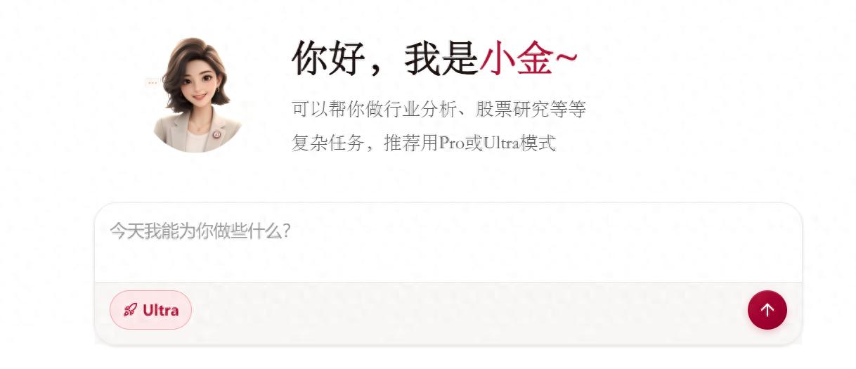 金融界AI投研助手：专业数据+多智能体，一键生成投研报告