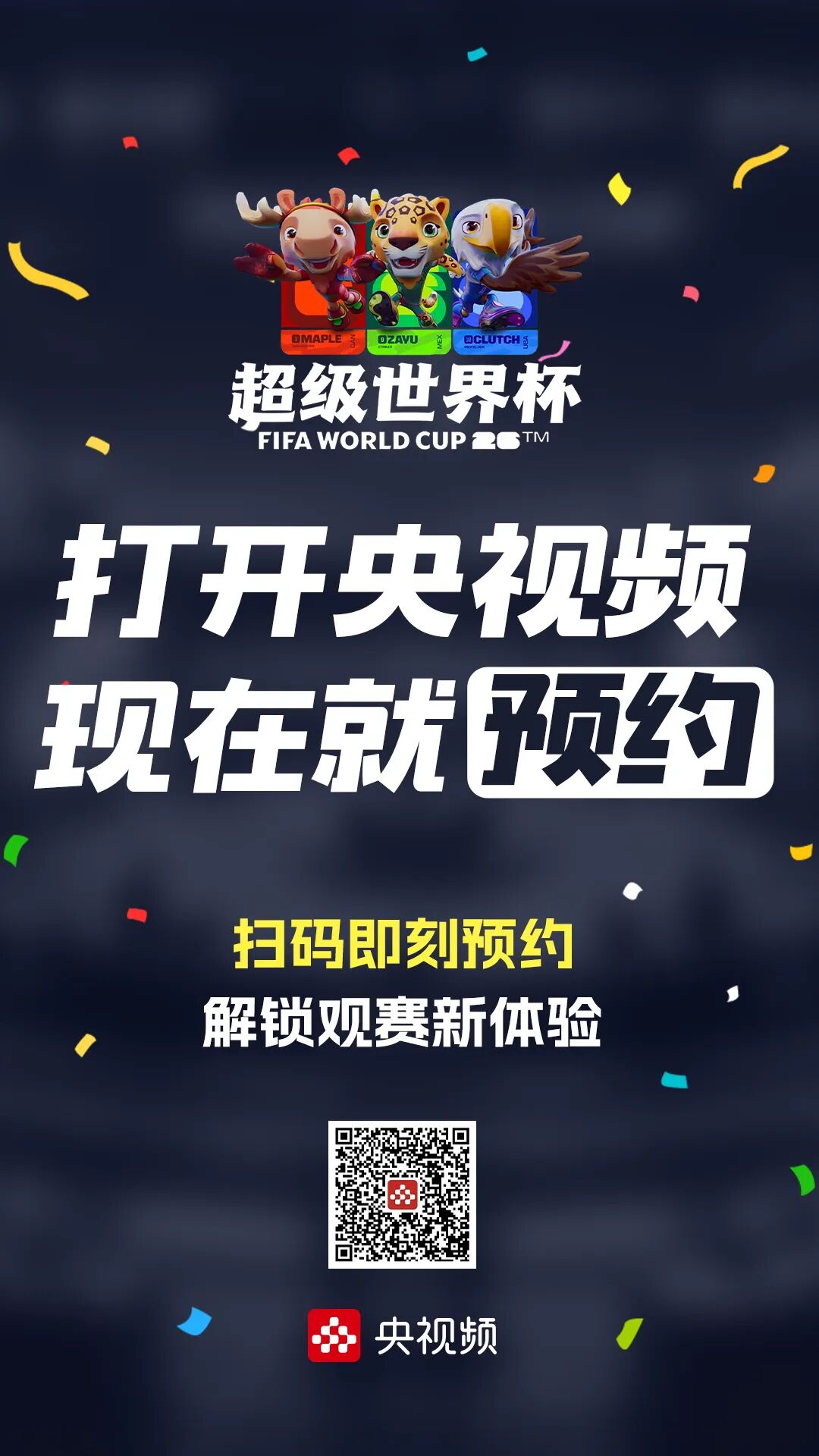 2026美加墨世界杯：比赛时间贴心，央视免费直播，解说阵容强大-第4张图片-世界杯直播平台-世界杯2026直播平台-免费观看官方-V3.6.9