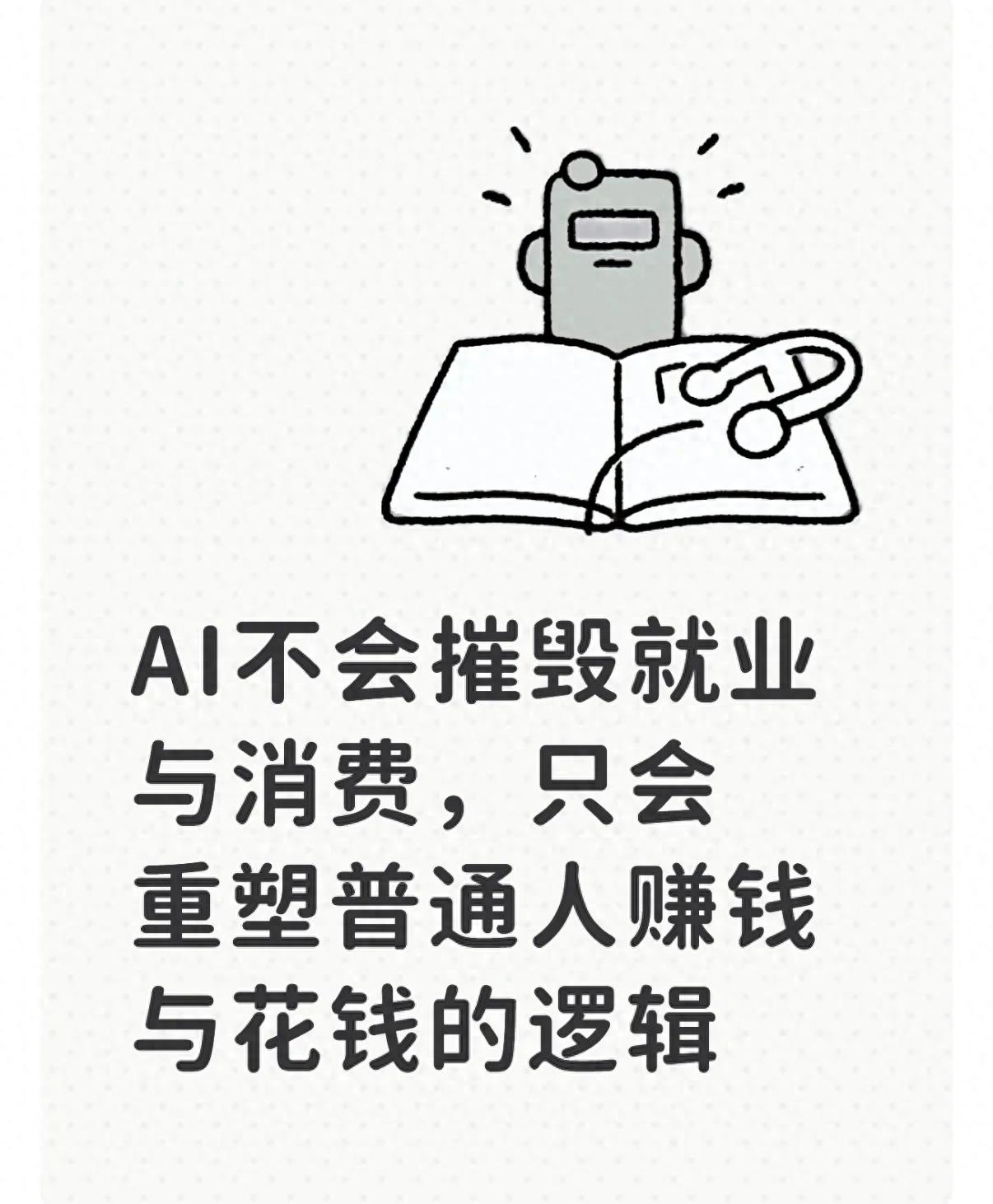 AI替代岗位焦虑？别怕，它其实在创造新饭碗