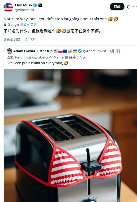 Grok一键脱衣未成年女孩，马斯克笑称忍不住-第2张图片-世界杯直播平台-世界杯2026直播平台-免费观看官方-V3.6.9