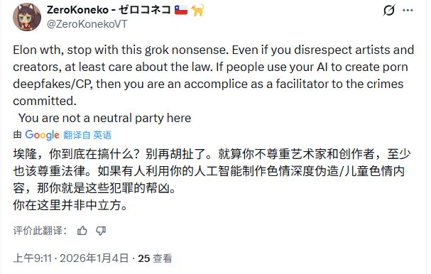 Grok一键脱衣未成年女孩，马斯克笑称忍不住-第7张图片-世界杯直播平台-世界杯2026直播平台-免费观看官方-V3.6.9