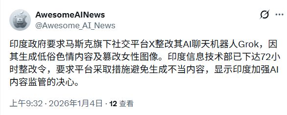 Grok一键脱衣未成年女孩，马斯克笑称忍不住-第8张图片-世界杯直播平台-世界杯2026直播平台-免费观看官方-V3.6.9