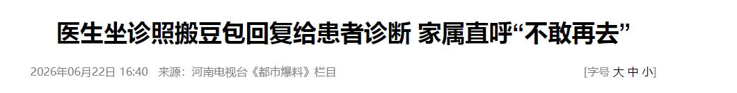老医生看病用AI豆包被骂，背后真相让人心酸-第8张图片-世界杯直播平台-世界杯2026直播平台-免费观看官方-V3.6.9