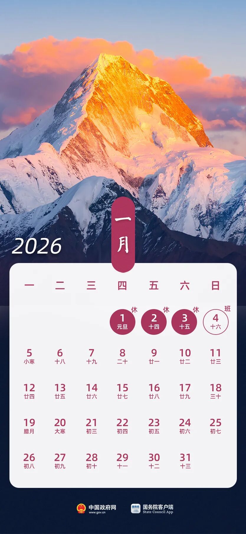 2026年放假安排来了！