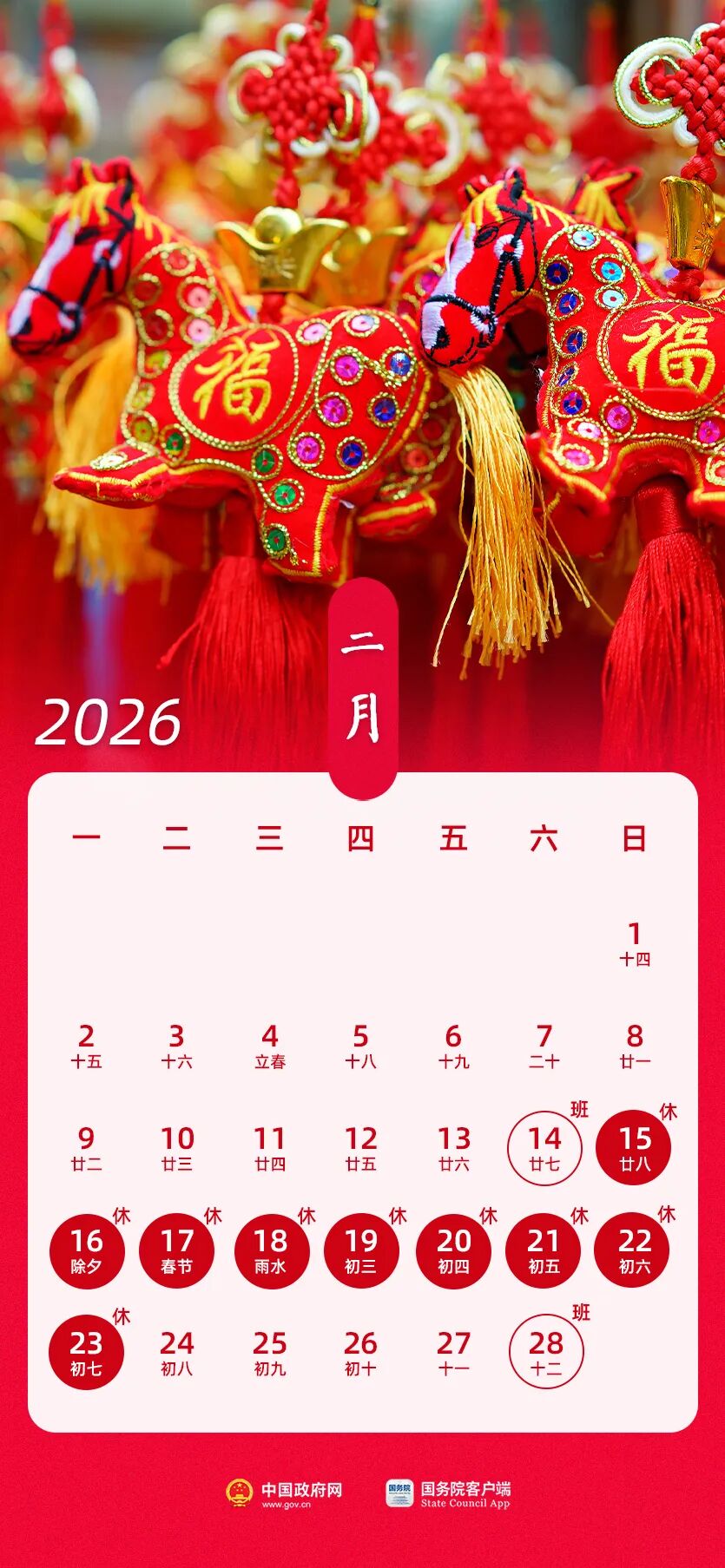 2026年放假安排来了！-第2张图片-世界杯直播平台-世界杯2026直播平台-免费观看官方-V3.6.9