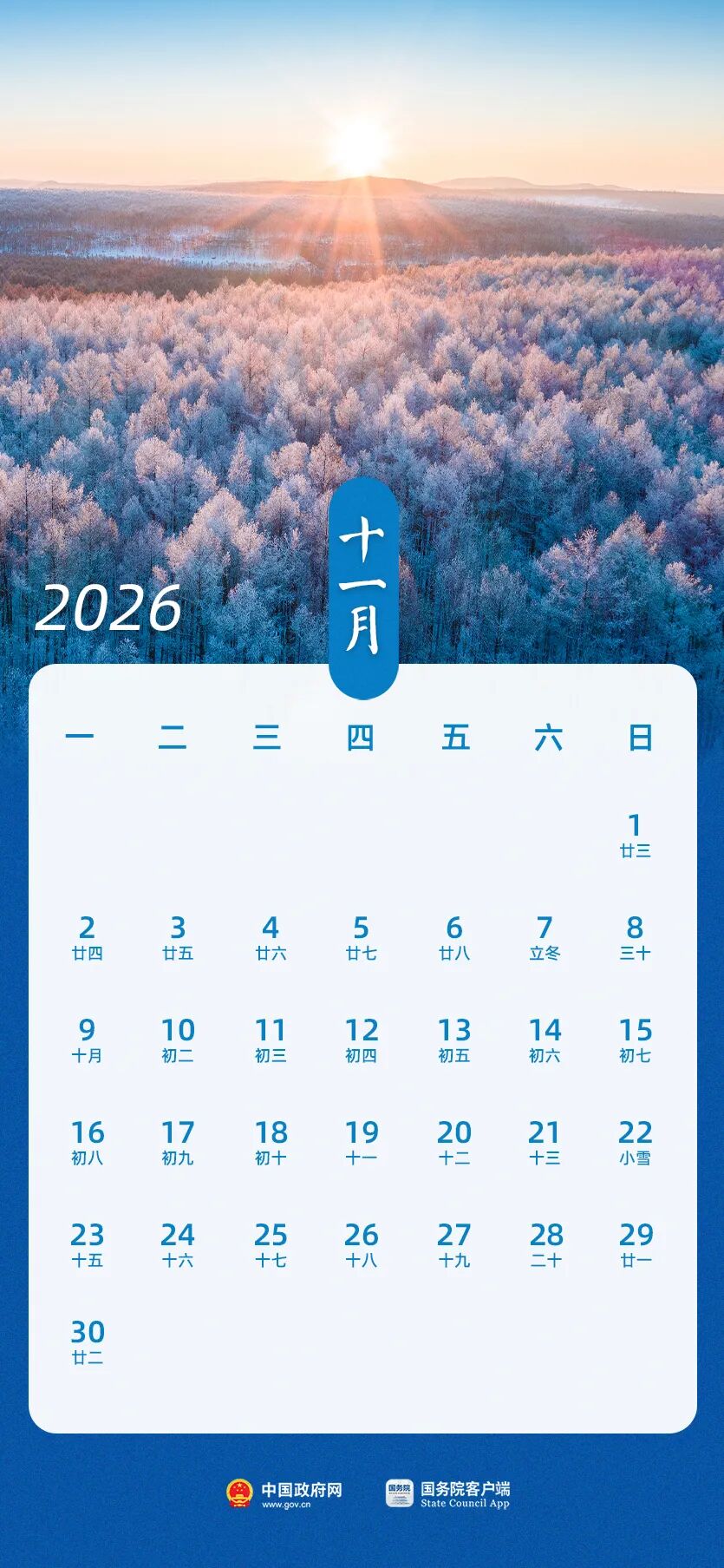 2026年放假安排来了！-第11张图片-世界杯直播平台-世界杯2026直播平台-免费观看官方-V3.6.9