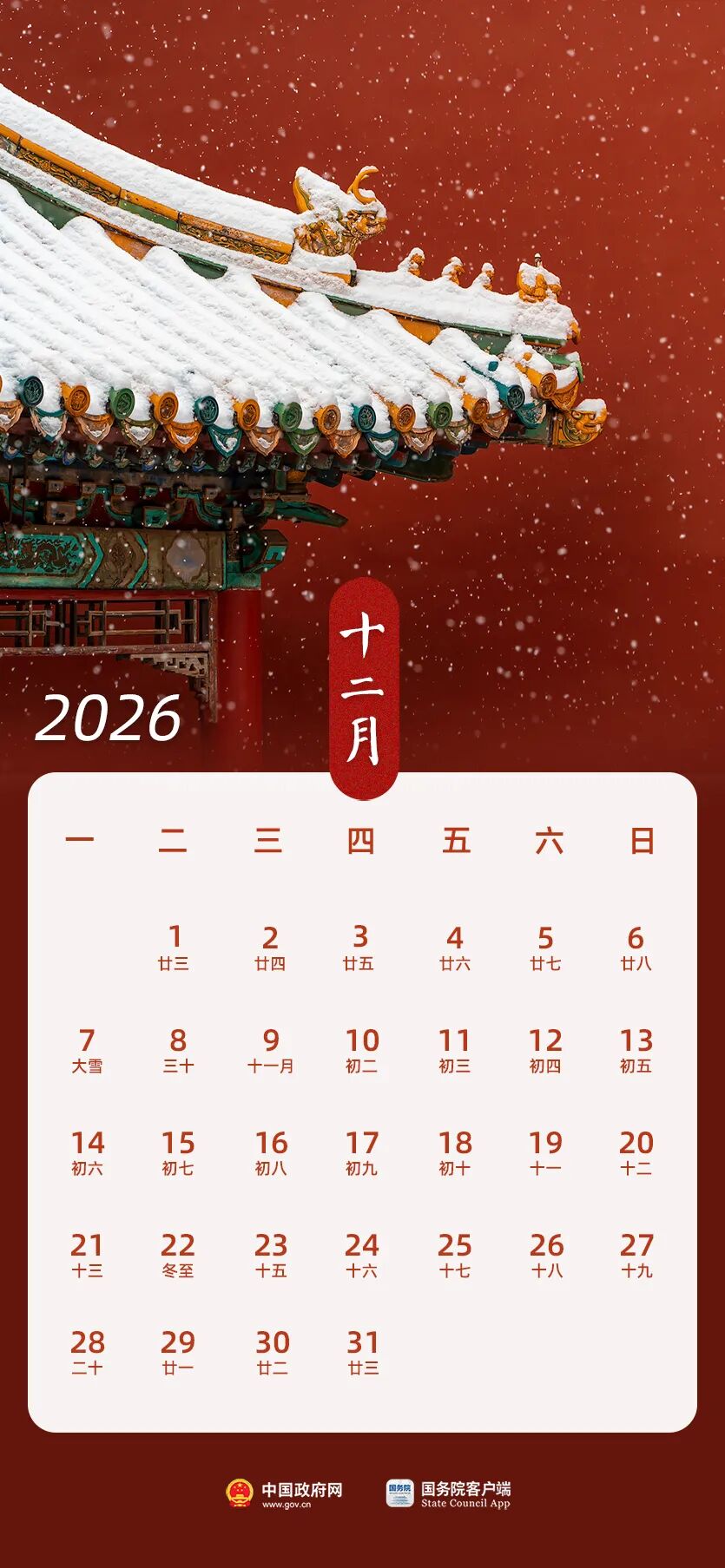 2026年放假安排来了！-第12张图片-世界杯直播平台-世界杯2026直播平台-免费观看官方-V3.6.9