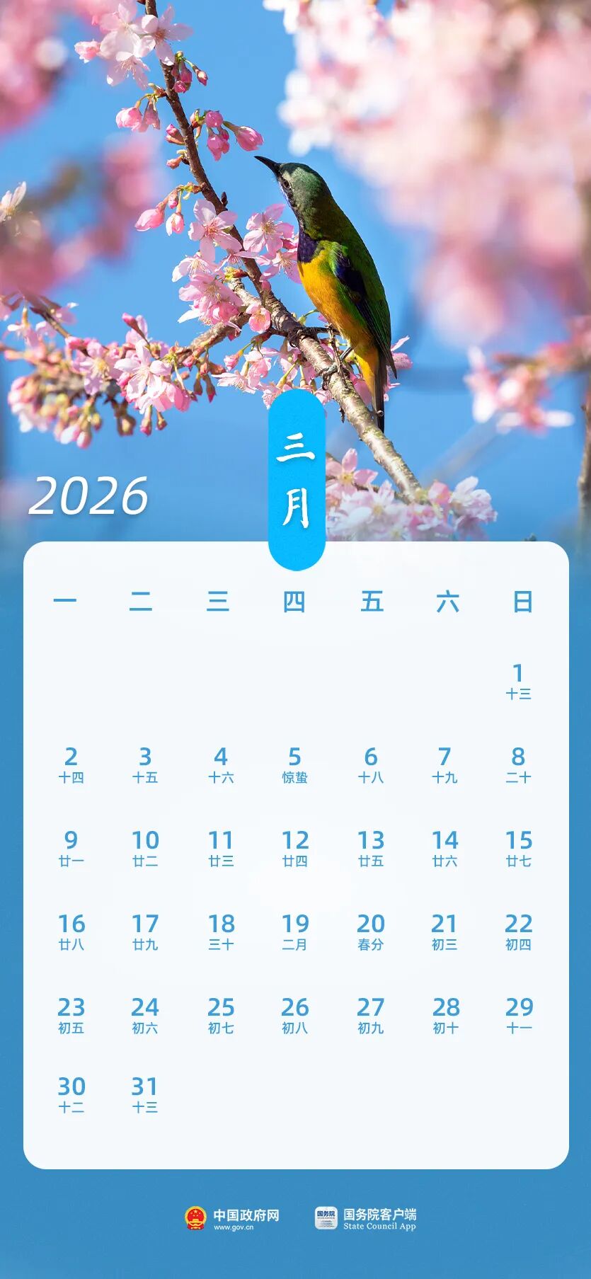 2026年放假安排来了！-第3张图片-世界杯直播平台-世界杯2026直播平台-免费观看官方-V3.6.9