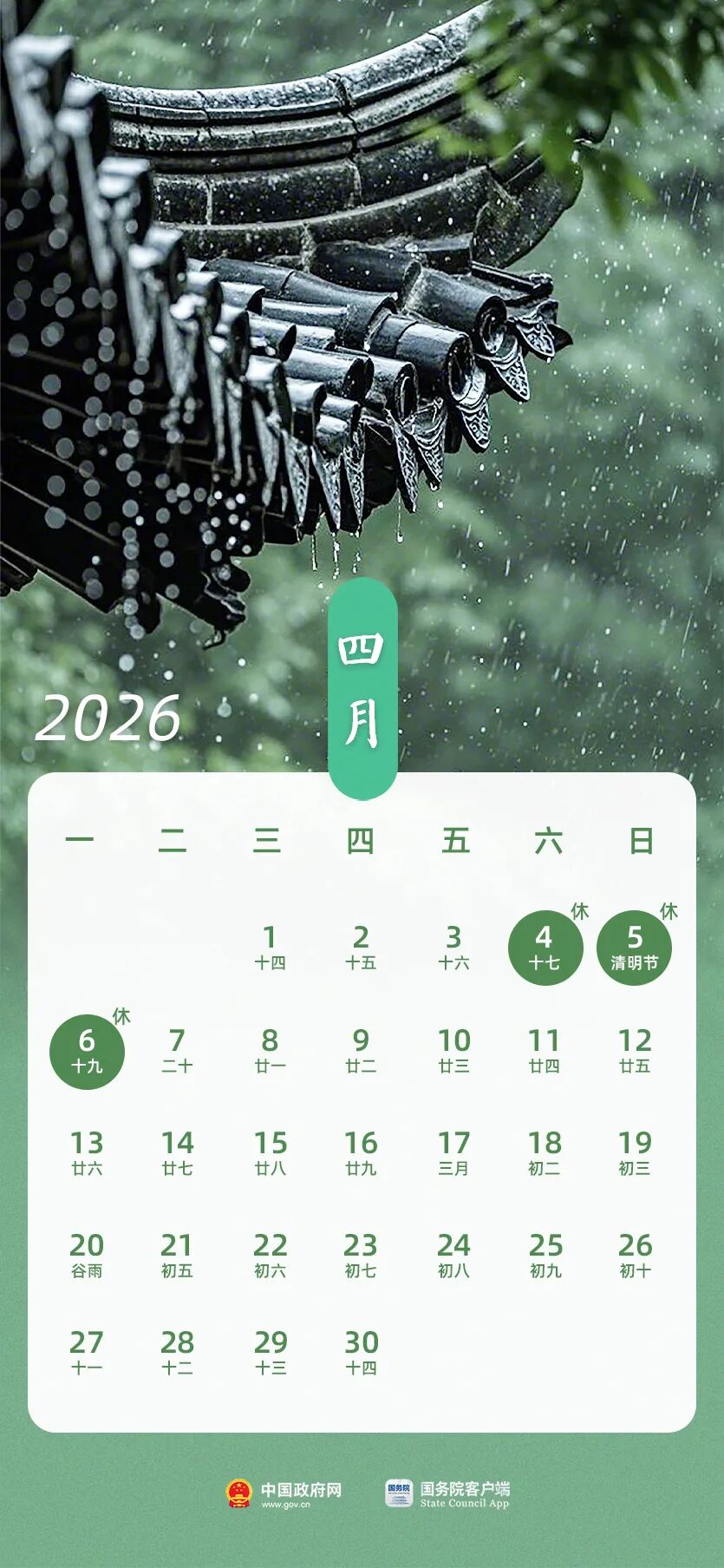 2026年放假安排来了！-第4张图片-世界杯直播平台-世界杯2026直播平台-免费观看官方-V3.6.9