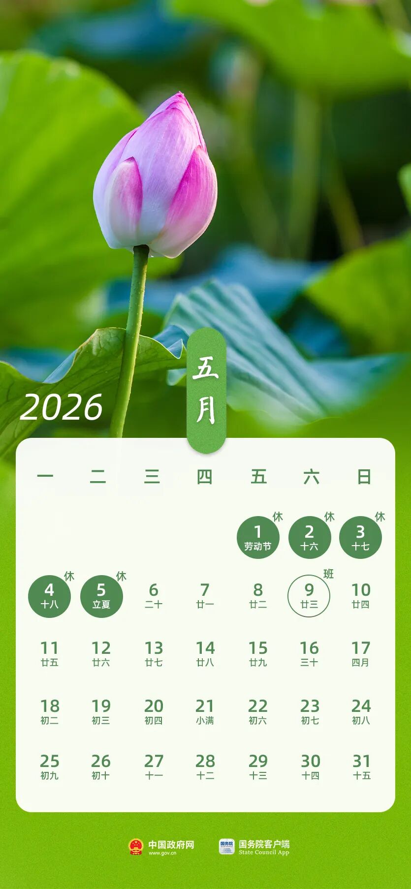 2026年放假安排来了！-第5张图片-世界杯直播平台-世界杯2026直播平台-免费观看官方-V3.6.9