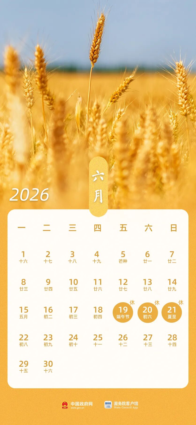 2026年放假安排来了！-第6张图片-世界杯直播平台-世界杯2026直播平台-免费观看官方-V3.6.9
