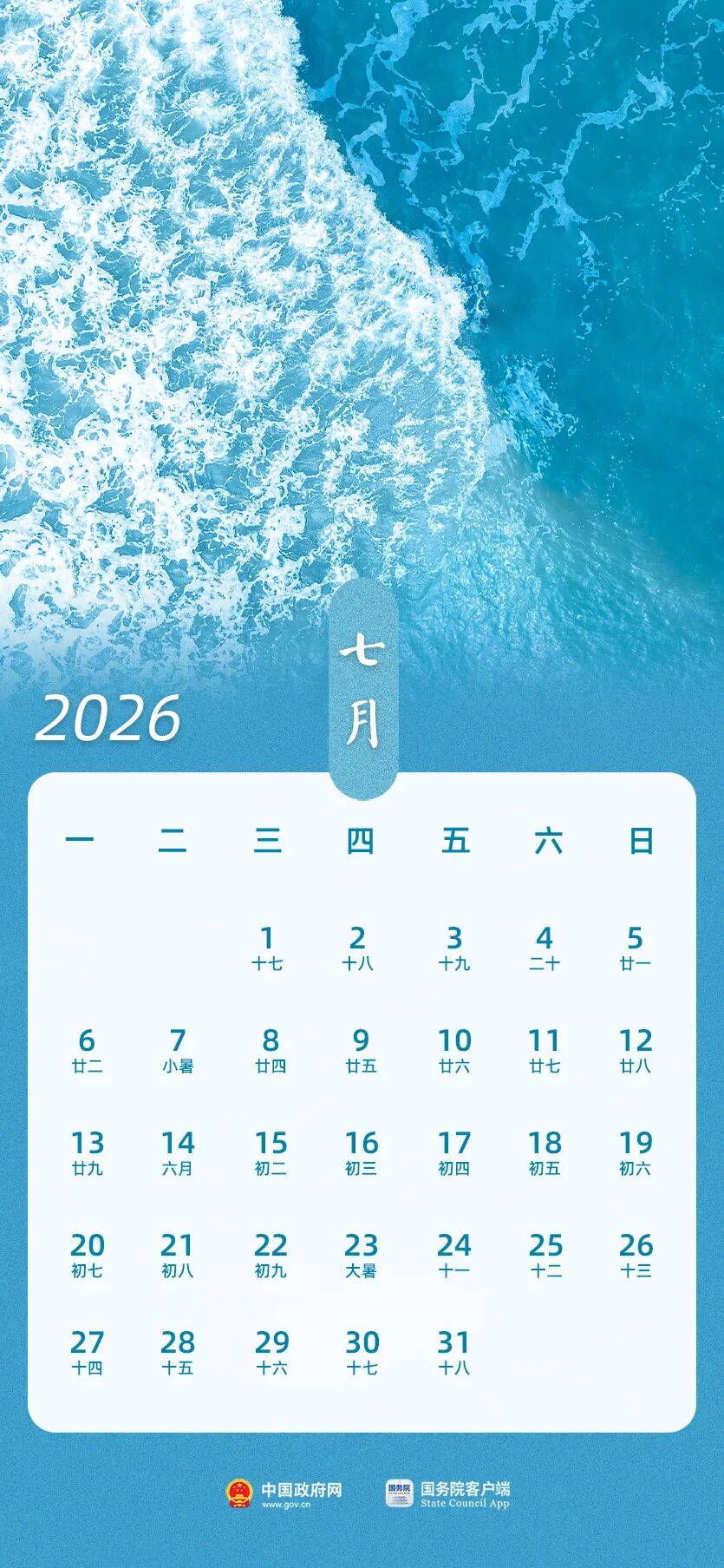 2026年放假安排来了！-第7张图片-世界杯直播平台-世界杯2026直播平台-免费观看官方-V3.6.9