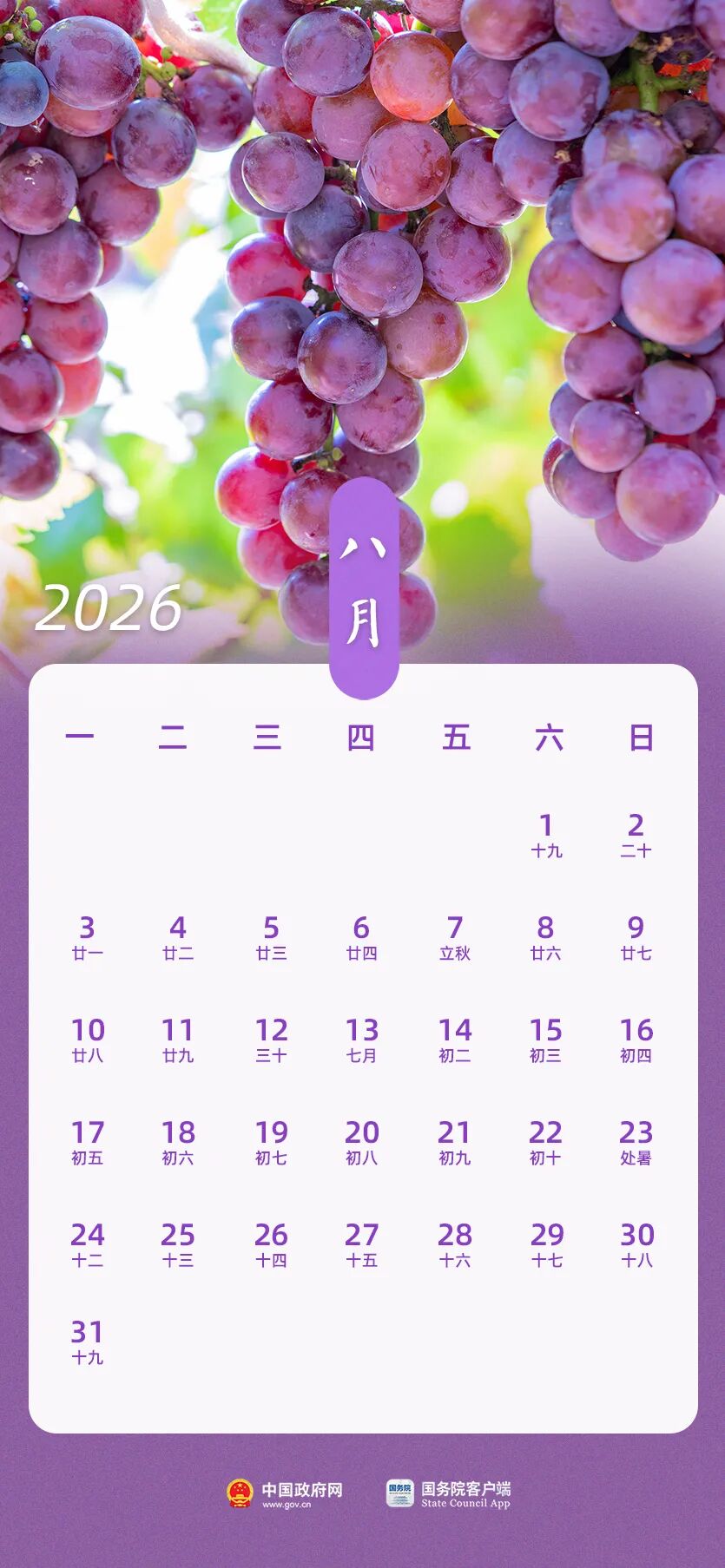 2026年放假安排来了！-第8张图片-世界杯直播平台-世界杯2026直播平台-免费观看官方-V3.6.9