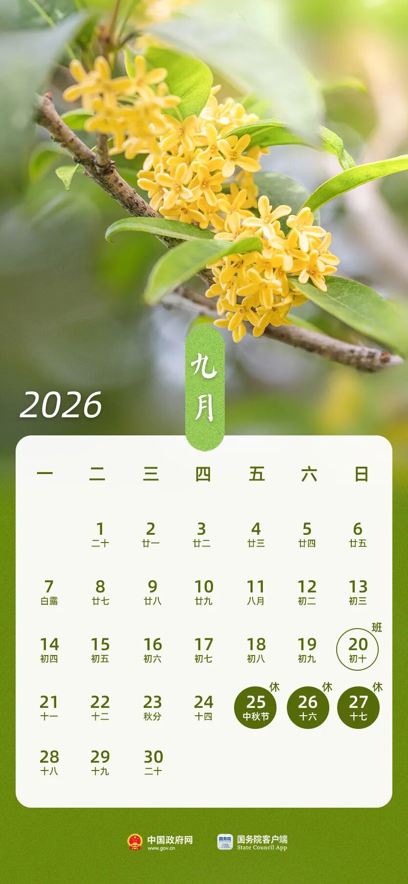 2026年放假安排来了！-第9张图片-世界杯直播平台-世界杯2026直播平台-免费观看官方-V3.6.9