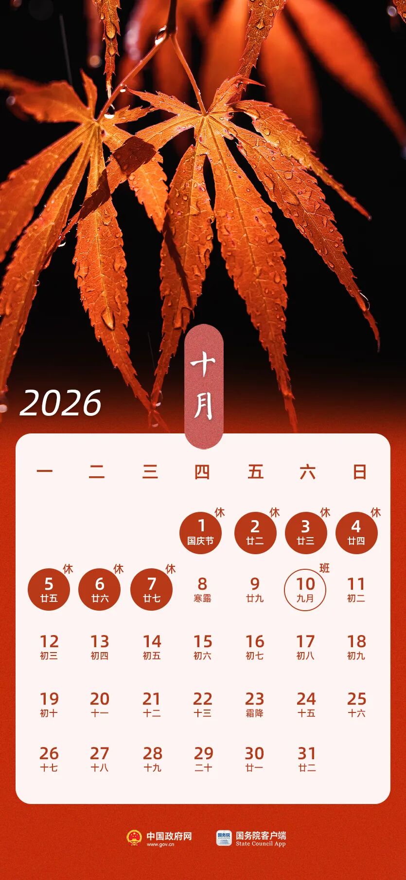 2026年放假安排来了！-第10张图片-世界杯直播平台-世界杯2026直播平台-免费观看官方-V3.6.9