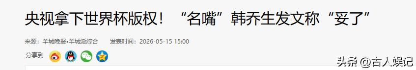 2026 年世界杯直播权谈判拉锯，球迷揪心能否免费看比赛-第18张图片-世界杯直播平台-世界杯2026直播平台-免费观看官方-V3.6.9
