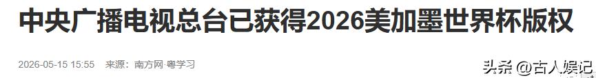 2026 年世界杯直播权谈判拉锯，球迷揪心能否免费看比赛-第19张图片-世界杯直播平台-世界杯2026直播平台-免费观看官方-V3.6.9