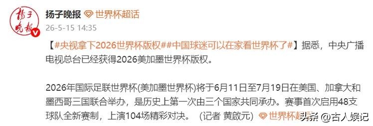 2026 年世界杯直播权谈判拉锯，球迷揪心能否免费看比赛-第9张图片-世界杯直播平台-世界杯2026直播平台-免费观看官方-V3.6.9