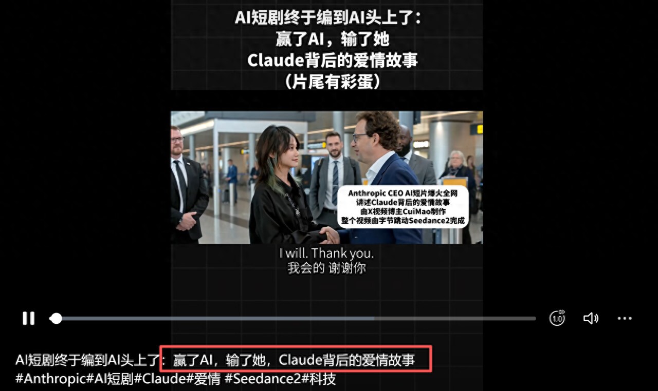 AI短剧编到Claude头上，虐恋剧情笑翻网友